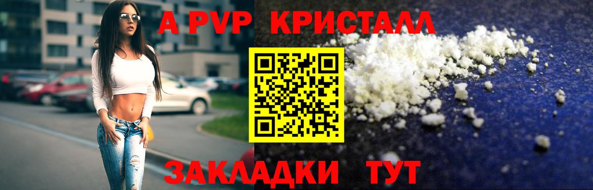 Alpha PVP крисы CK  A-PVP СК  APVP Crystall  Моршанск  дарнет шоп  Вход с VPN 
