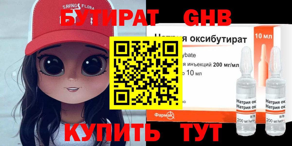 Моршанск  БУТИРАТ BDO  Вход с VPN 
