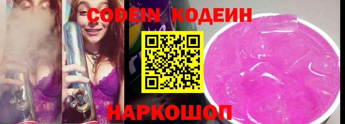 Кодеиновый сироп Lean Purple Drank Моршанск