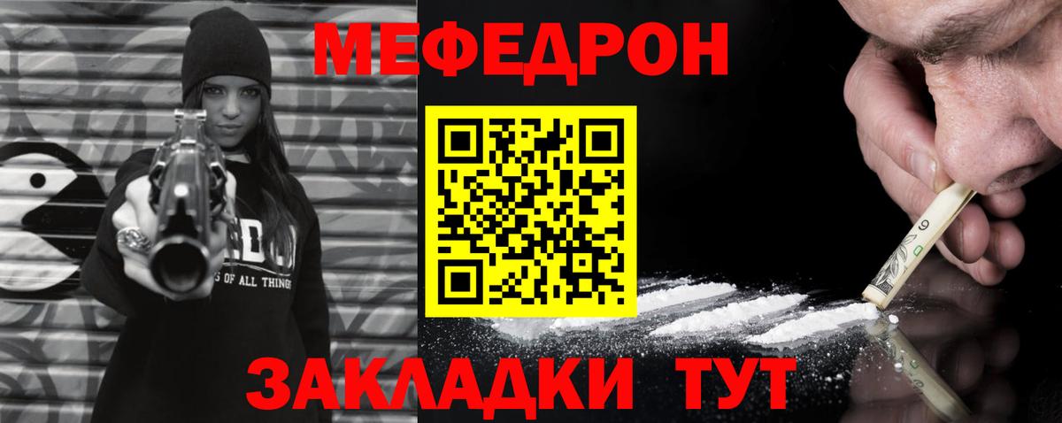 МЯУ-МЯУ  Вход с VPN  Моршанск  МЯУ-МЯУ кристаллы 
